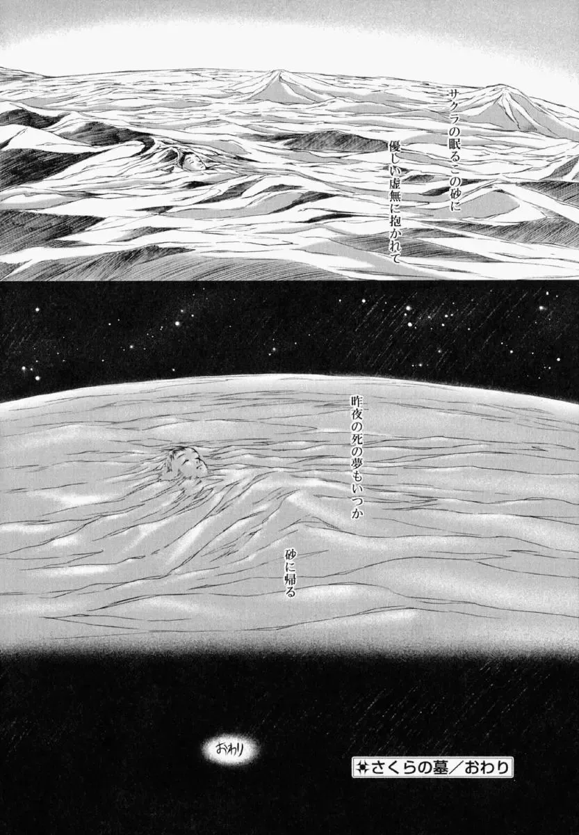 [Yamato Akira] Shoujo Fiction Fhentai - Page 43