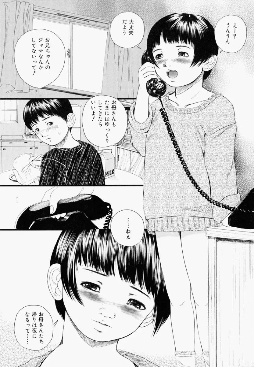 [Yamato Akira] Shoujo Fiction Fhentai - Page 76