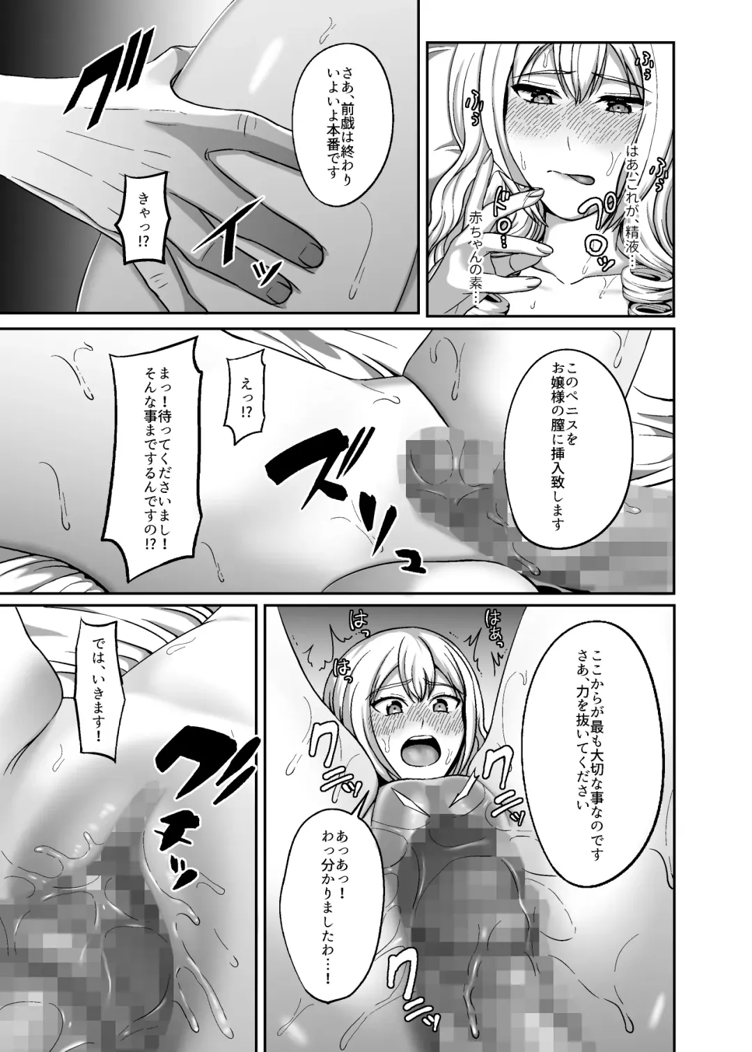 [Gaburi] Ichiryuu no Lady wa Seikoui no Gijutsu mo Ichiryuu denakute wa Fhentai - Page 14