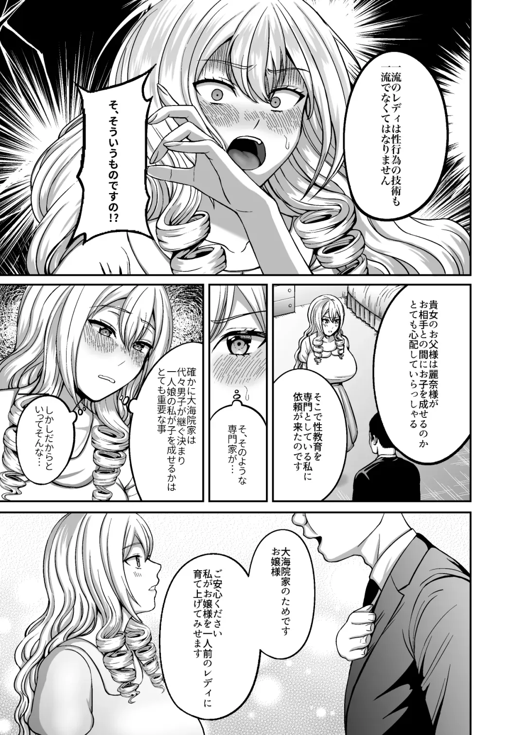 [Gaburi] Ichiryuu no Lady wa Seikoui no Gijutsu mo Ichiryuu denakute wa Fhentai - Page 4