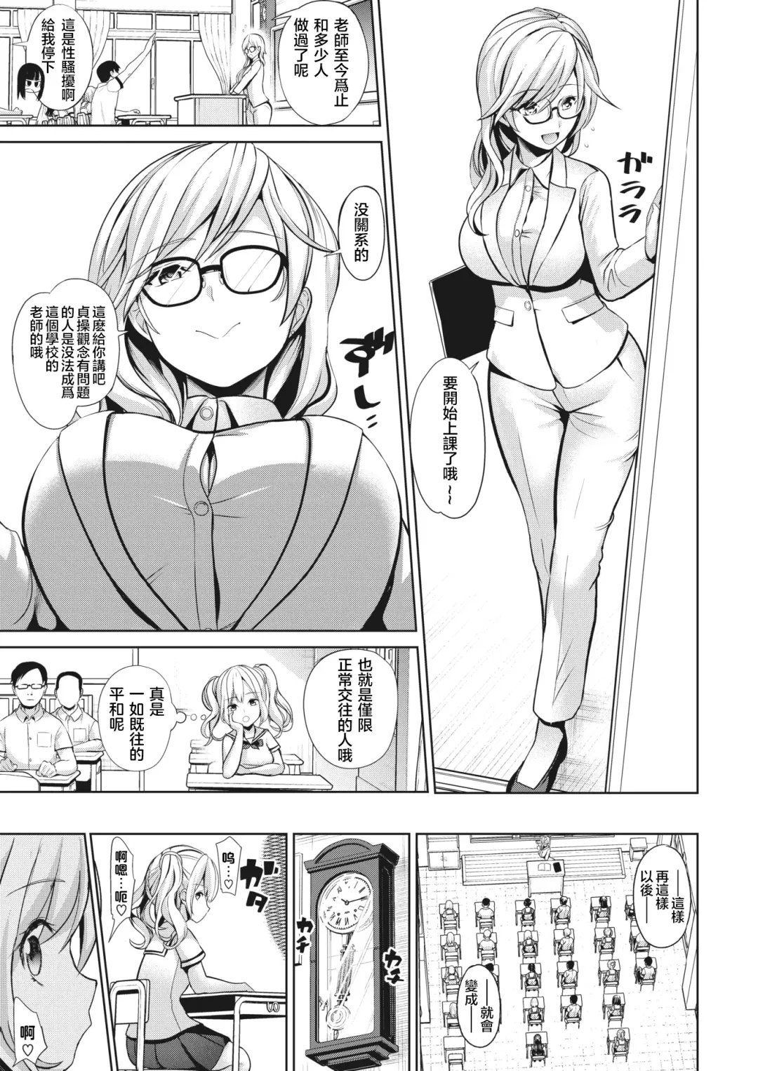 [Haitokukan] Moteasobi ~Joushiki Kaihen Gakuen~ - Puppet Quest Fhentai - Page 10