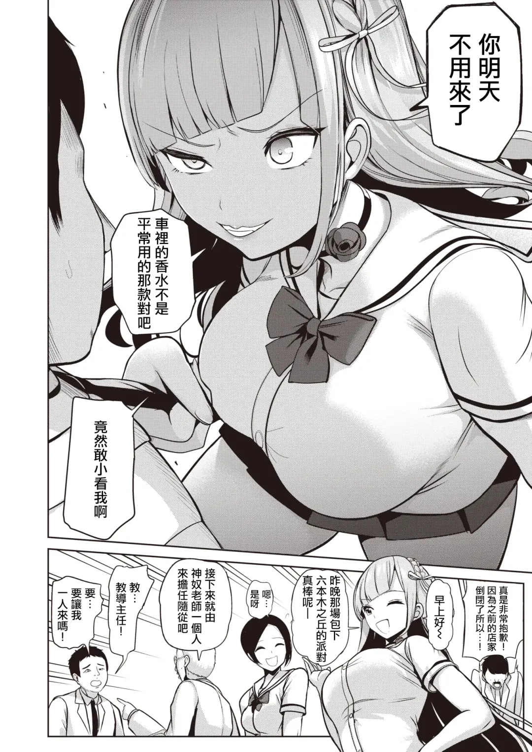 [Haitokukan] Moteasobi ~Joushiki Kaihen Gakuen~ - Puppet Quest Fhentai - Page 100