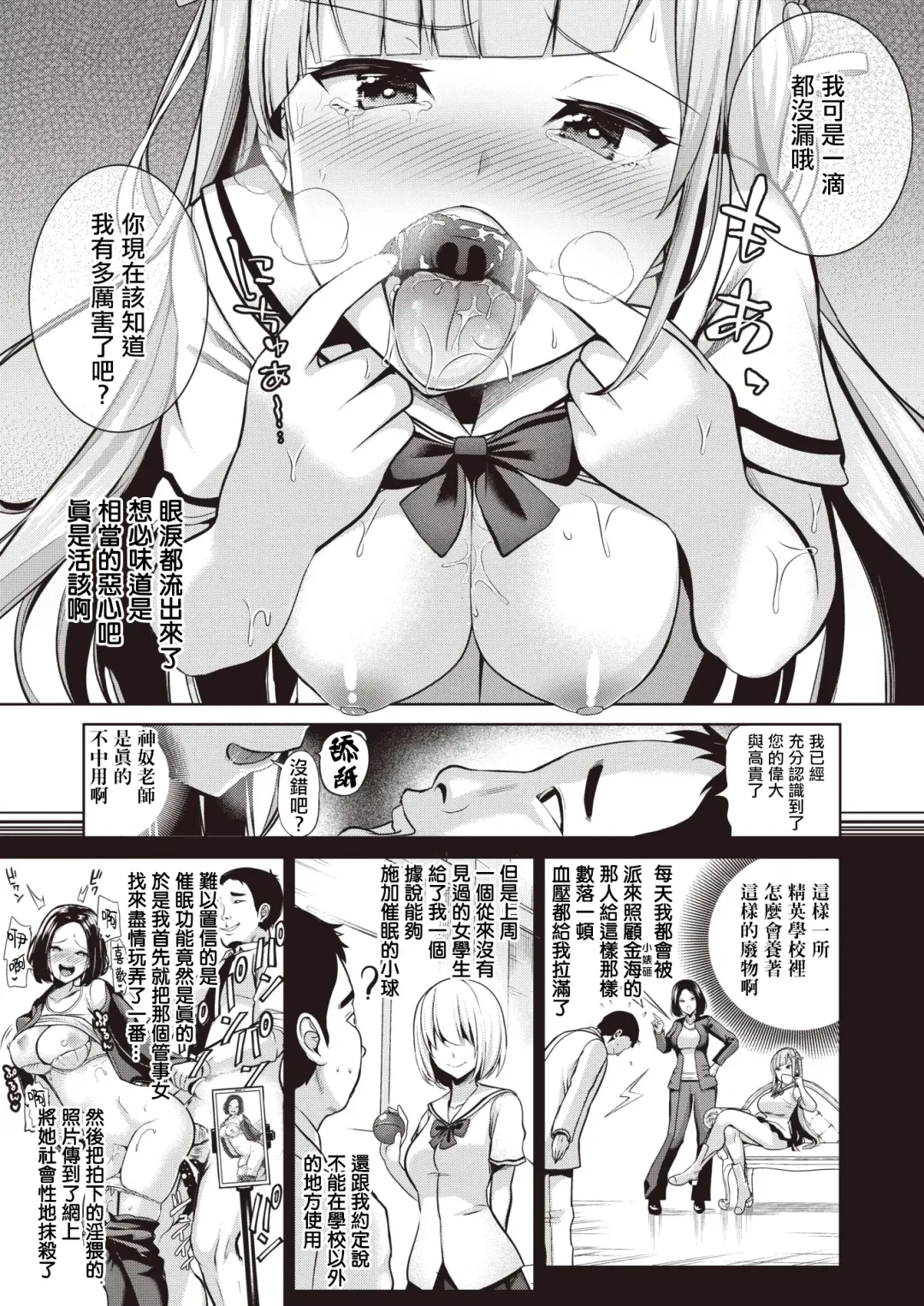 [Haitokukan] Moteasobi ~Joushiki Kaihen Gakuen~ - Puppet Quest Fhentai - Page 107