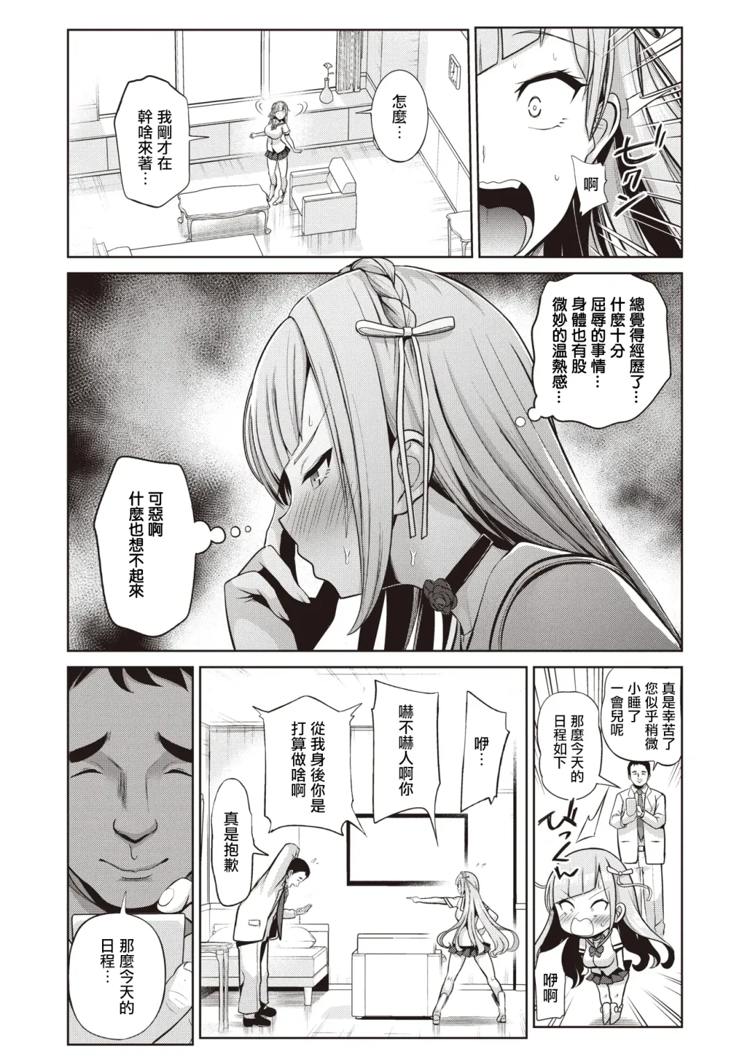 [Haitokukan] Moteasobi ~Joushiki Kaihen Gakuen~ - Puppet Quest Fhentai - Page 119