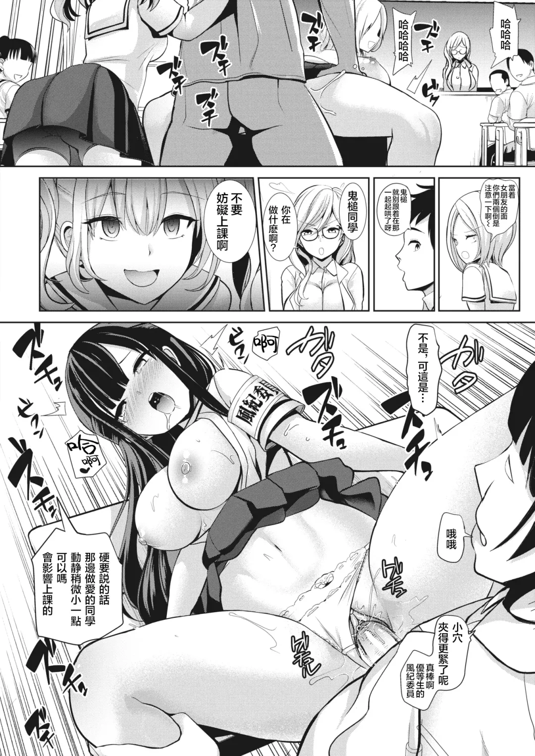 [Haitokukan] Moteasobi ~Joushiki Kaihen Gakuen~ - Puppet Quest Fhentai - Page 13