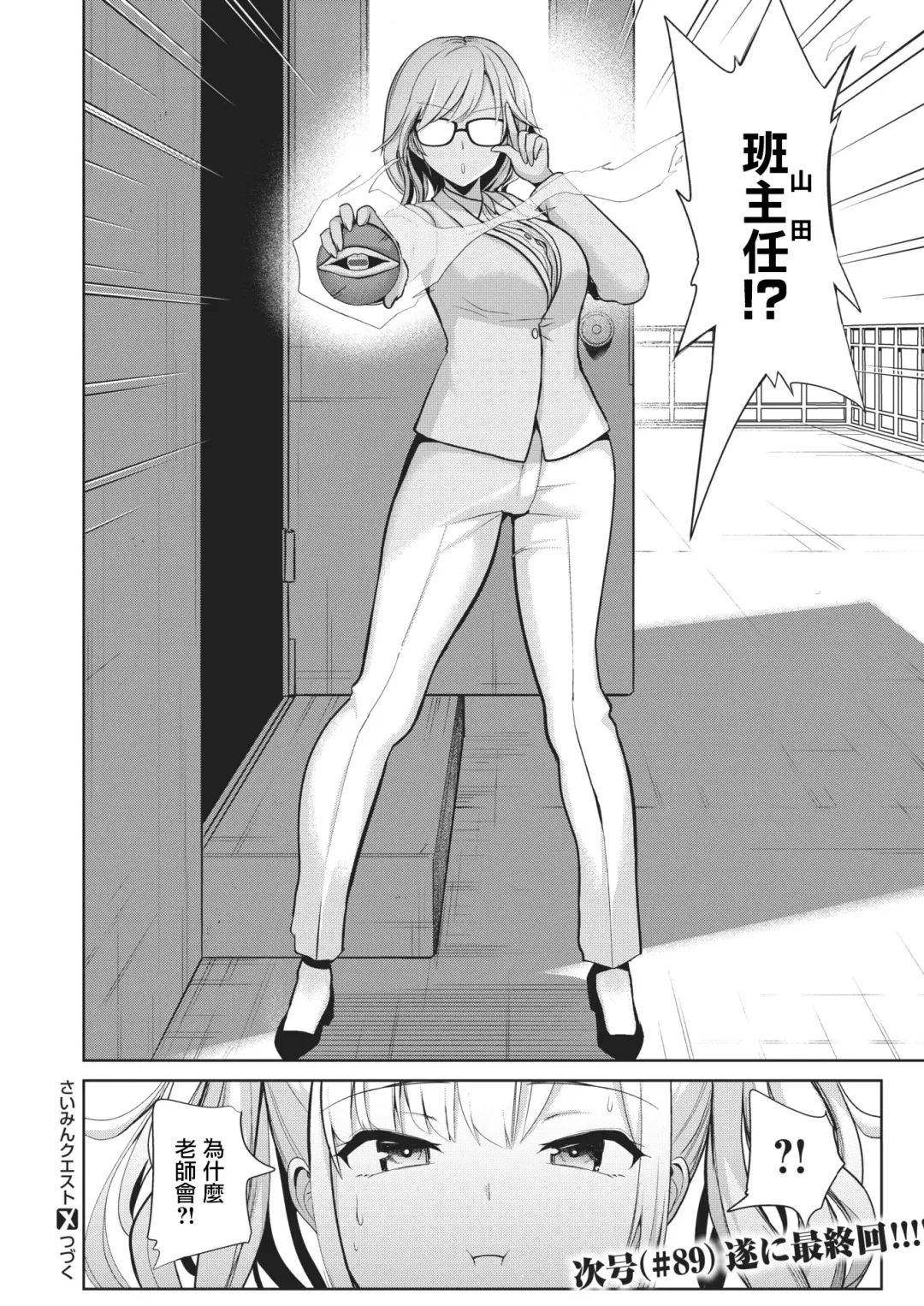 [Haitokukan] Moteasobi ~Joushiki Kaihen Gakuen~ - Puppet Quest Fhentai - Page 146