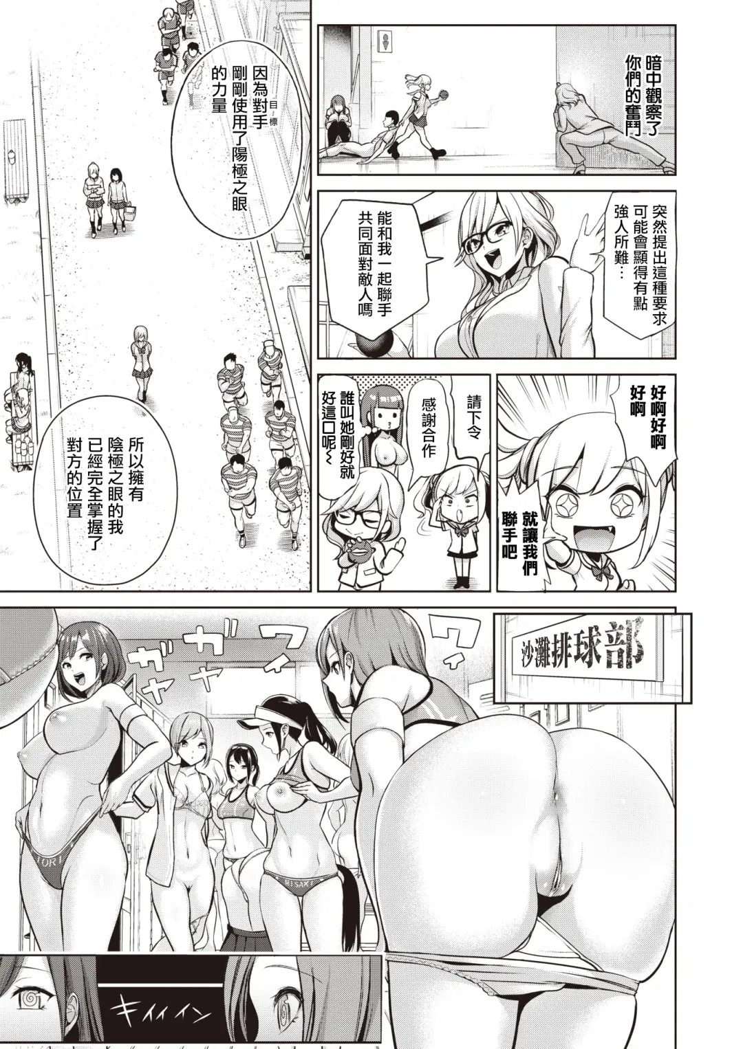 [Haitokukan] Moteasobi ~Joushiki Kaihen Gakuen~ - Puppet Quest Fhentai - Page 149