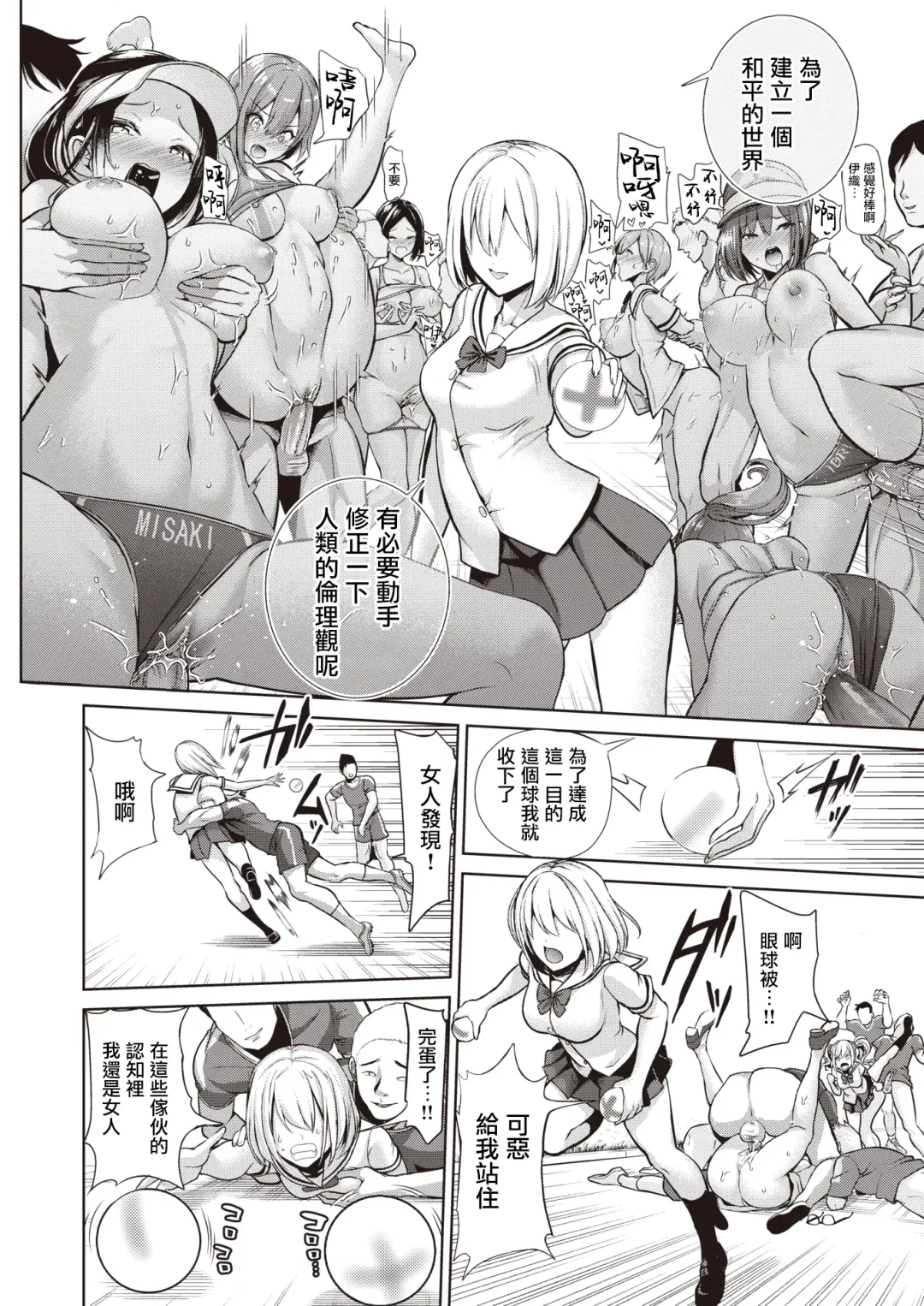 [Haitokukan] Moteasobi ~Joushiki Kaihen Gakuen~ - Puppet Quest Fhentai - Page 154