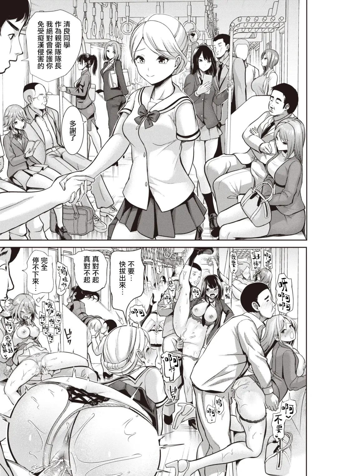 [Haitokukan] Moteasobi ~Joushiki Kaihen Gakuen~ - Puppet Quest Fhentai - Page 159