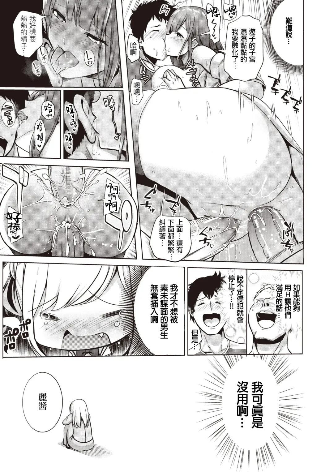 [Haitokukan] Moteasobi ~Joushiki Kaihen Gakuen~ - Puppet Quest Fhentai - Page 162