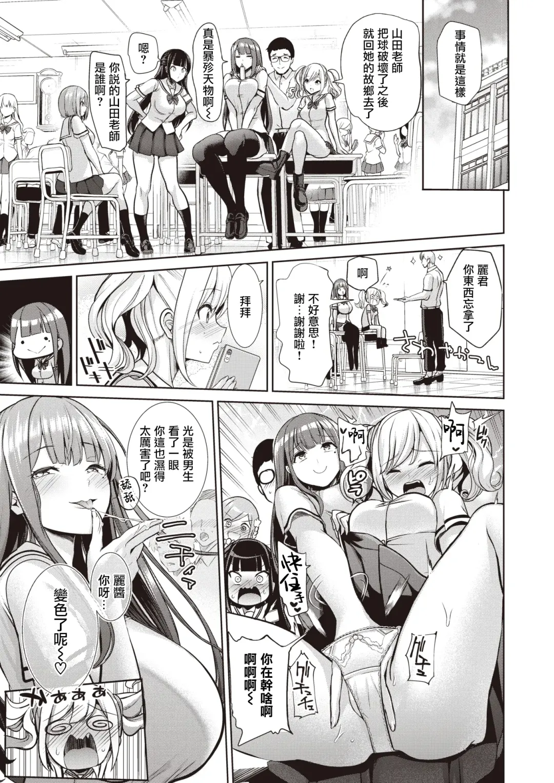 [Haitokukan] Moteasobi ~Joushiki Kaihen Gakuen~ - Puppet Quest Fhentai - Page 172