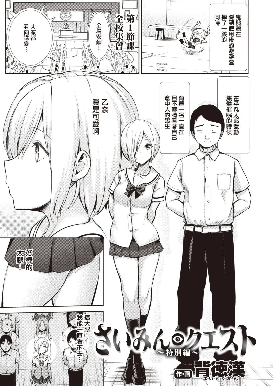 [Haitokukan] Moteasobi ~Joushiki Kaihen Gakuen~ - Puppet Quest Fhentai - Page 174