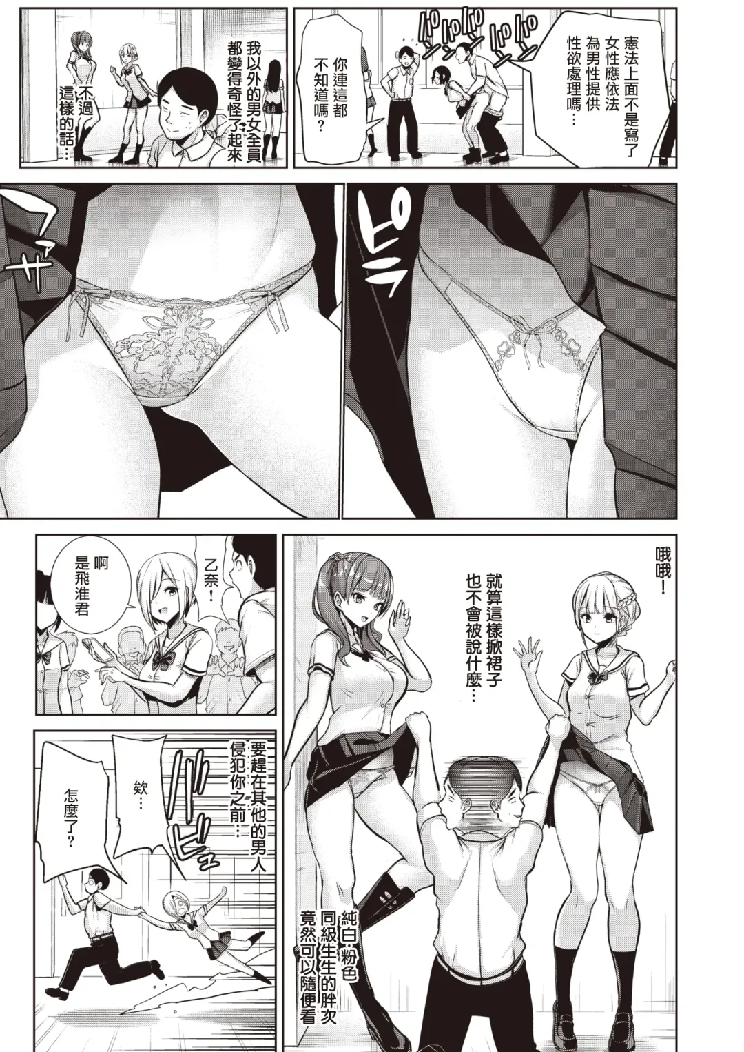 [Haitokukan] Moteasobi ~Joushiki Kaihen Gakuen~ - Puppet Quest Fhentai - Page 176