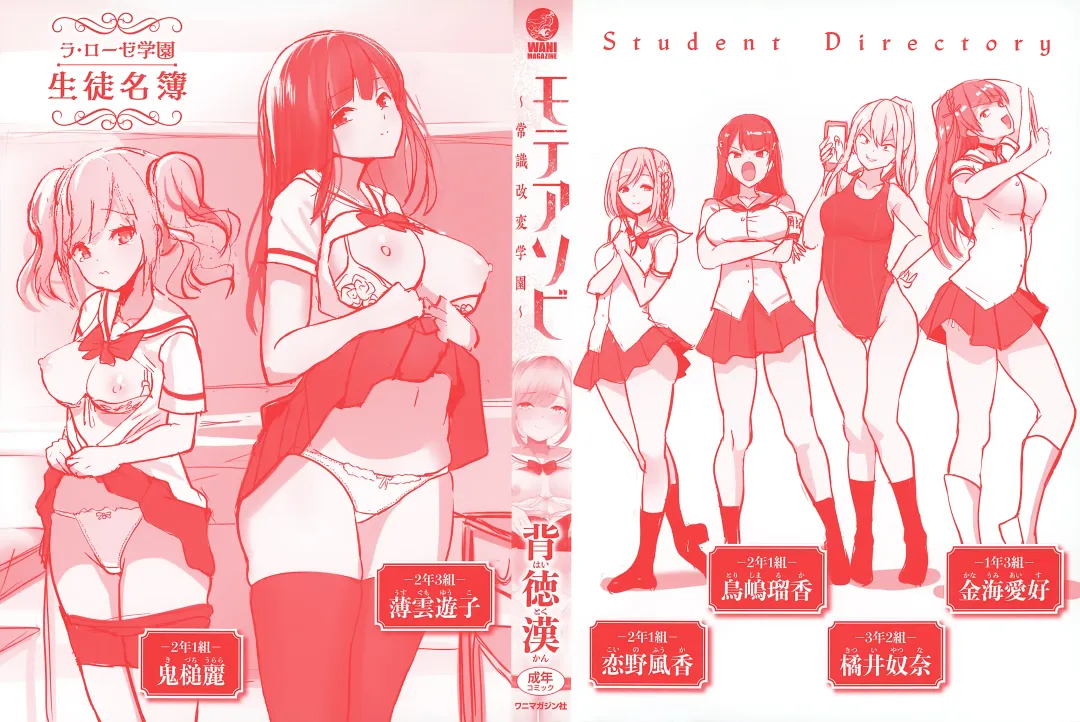 [Haitokukan] Moteasobi ~Joushiki Kaihen Gakuen~ - Puppet Quest Fhentai - Page 3