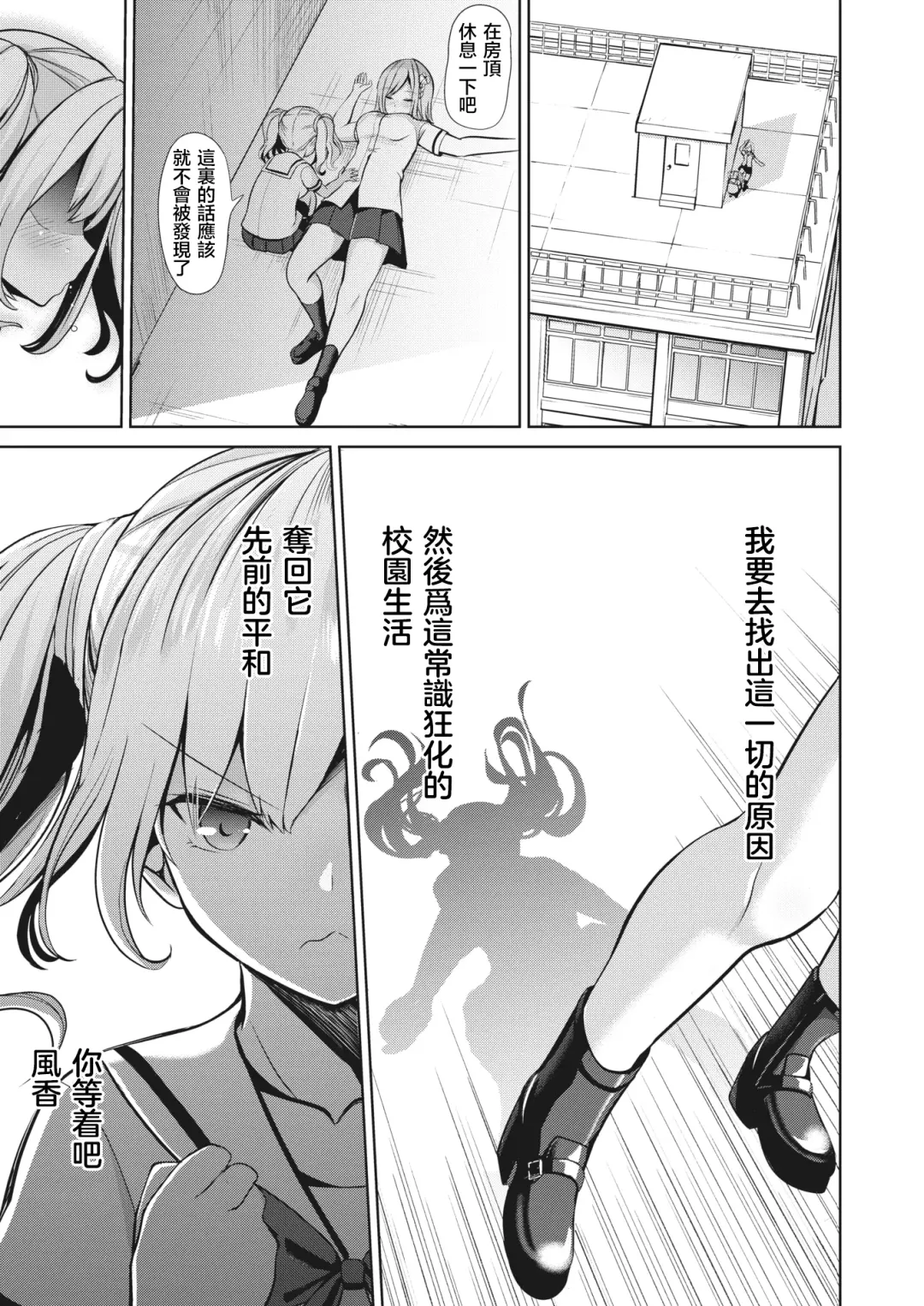 [Haitokukan] Moteasobi ~Joushiki Kaihen Gakuen~ - Puppet Quest Fhentai - Page 33