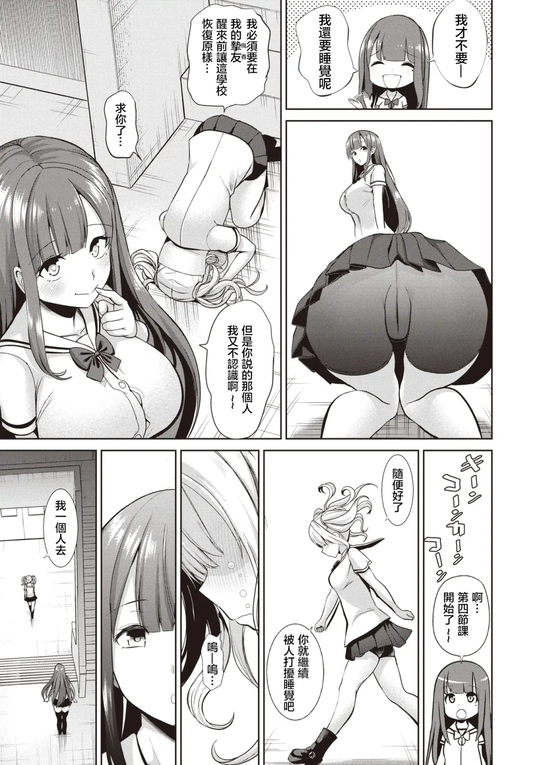 [Haitokukan] Moteasobi ~Joushiki Kaihen Gakuen~ - Puppet Quest Fhentai - Page 41