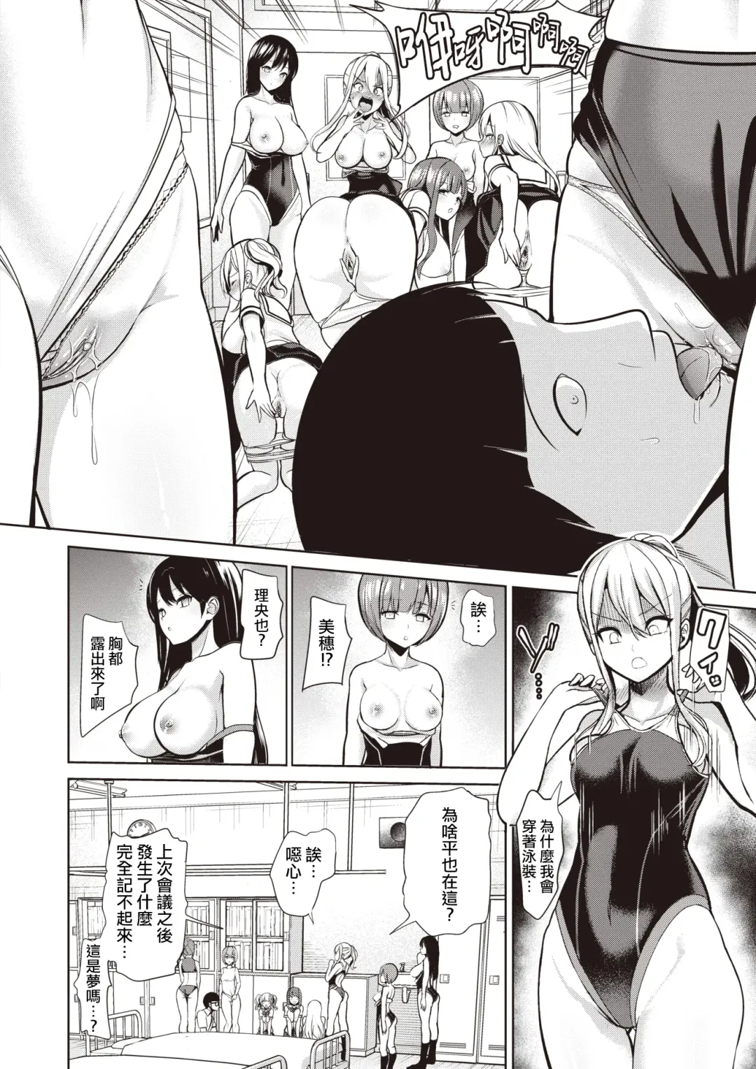 [Haitokukan] Moteasobi ~Joushiki Kaihen Gakuen~ - Puppet Quest Fhentai - Page 70