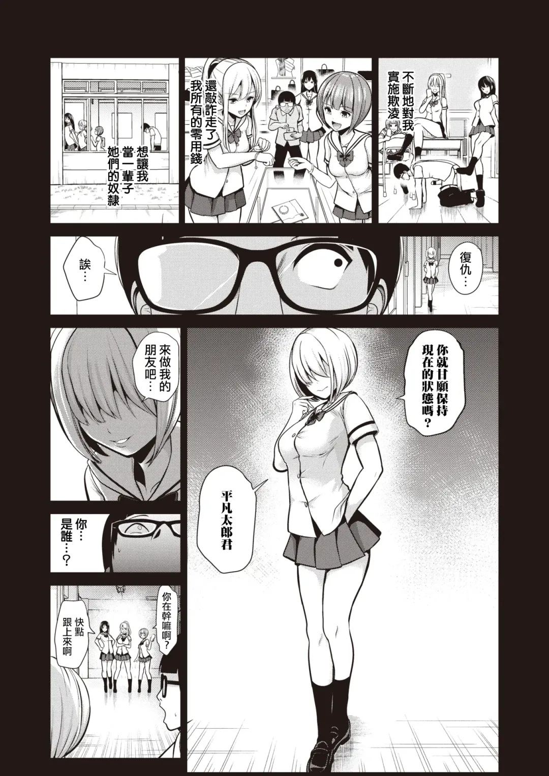 [Haitokukan] Moteasobi ~Joushiki Kaihen Gakuen~ - Puppet Quest Fhentai - Page 75