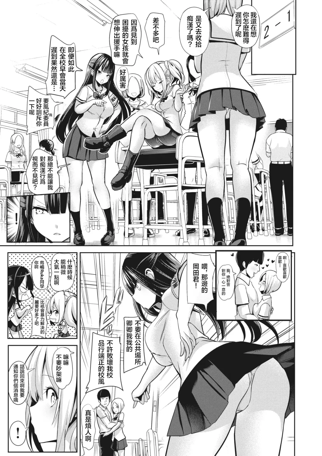 [Haitokukan] Moteasobi ~Joushiki Kaihen Gakuen~ - Puppet Quest Fhentai - Page 8