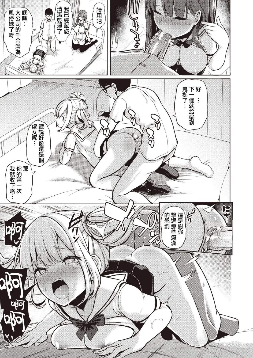 [Haitokukan] Moteasobi ~Joushiki Kaihen Gakuen~ - Puppet Quest Fhentai - Page 87