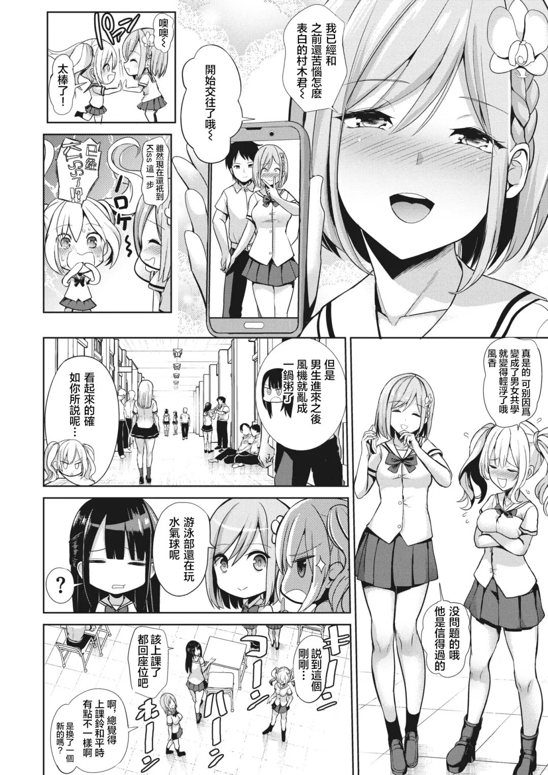 [Haitokukan] Moteasobi ~Joushiki Kaihen Gakuen~ - Puppet Quest Fhentai - Page 9