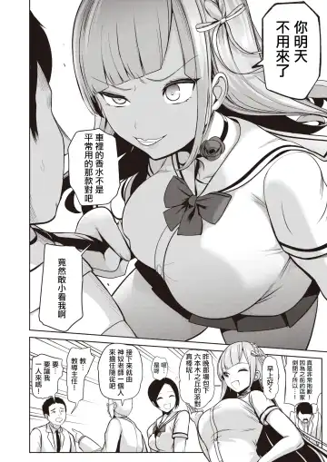 [Haitokukan] Moteasobi ~Joushiki Kaihen Gakuen~ - Puppet Quest Fhentai - Page 100