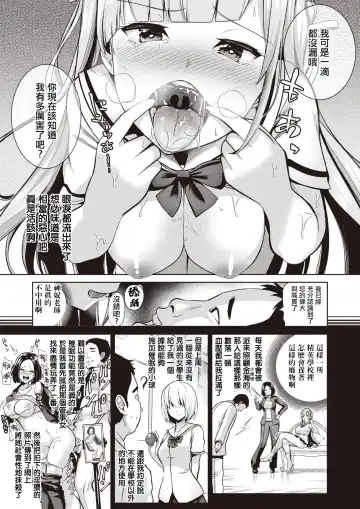 [Haitokukan] Moteasobi ~Joushiki Kaihen Gakuen~ - Puppet Quest Fhentai - Page 107