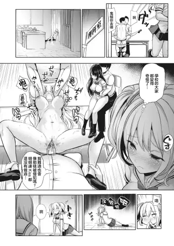 [Haitokukan] Moteasobi ~Joushiki Kaihen Gakuen~ - Puppet Quest Fhentai - Page 22