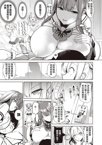 [Haitokukan] Moteasobi ~Joushiki Kaihen Gakuen~ - Puppet Quest Fhentai - Page 83