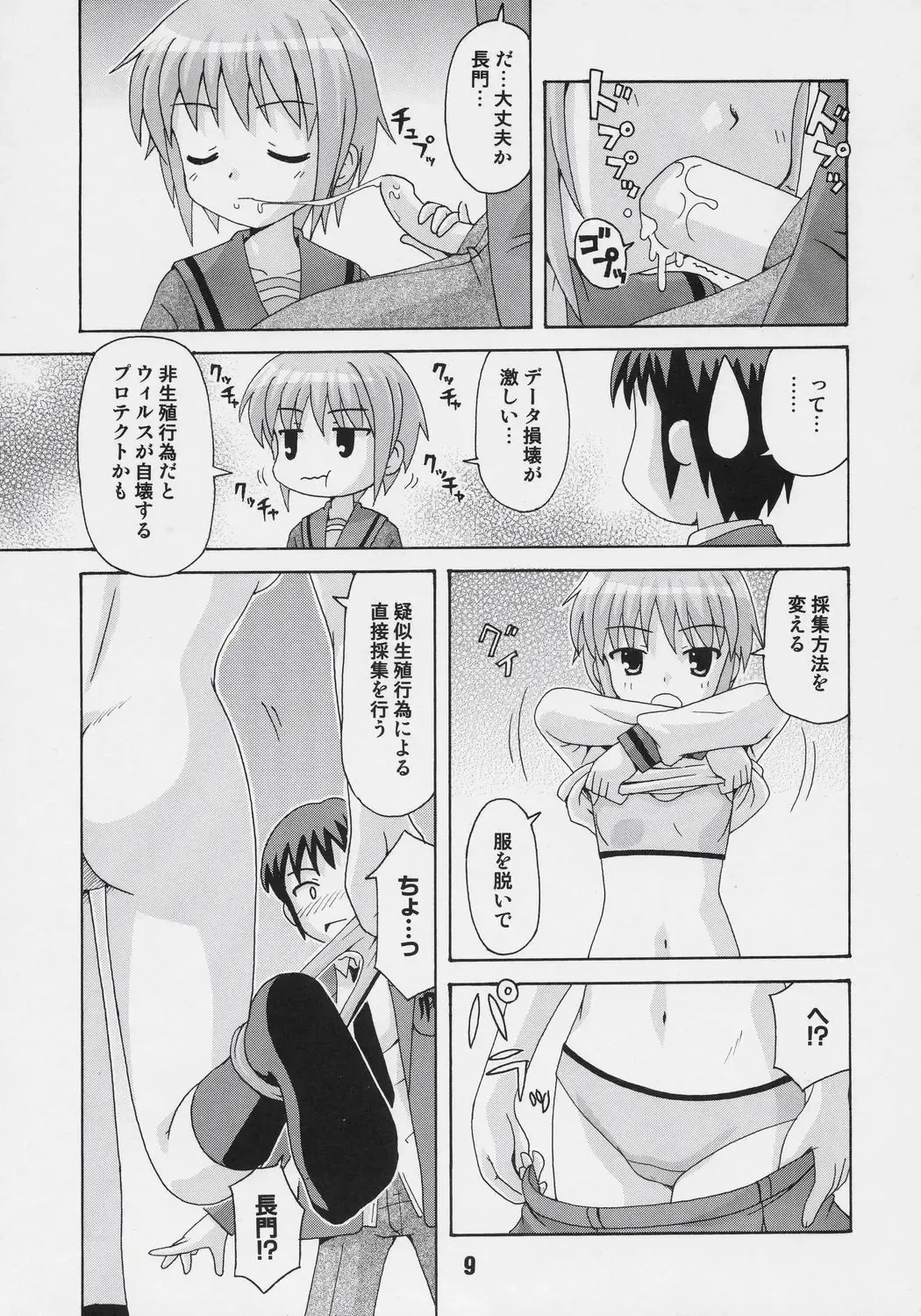 HaruhiX Fhentai - Page 8