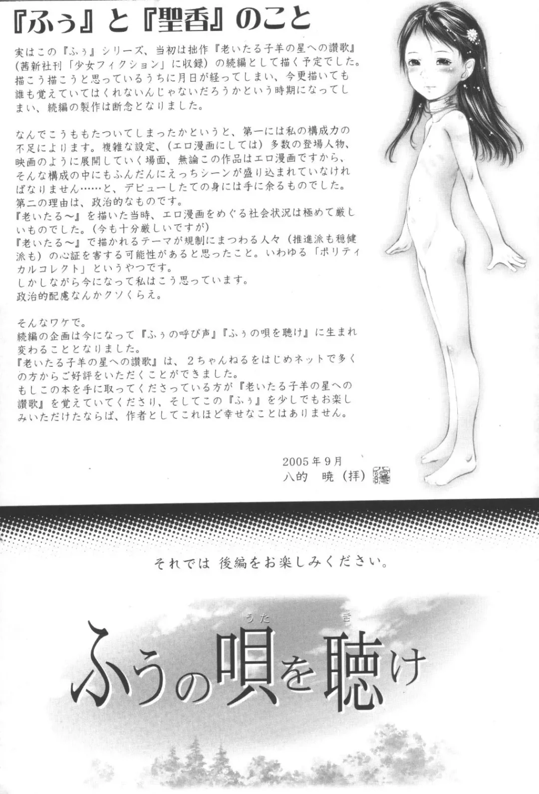 [Yamato Akira] Shoujo Fuu Fhentai - Page 177