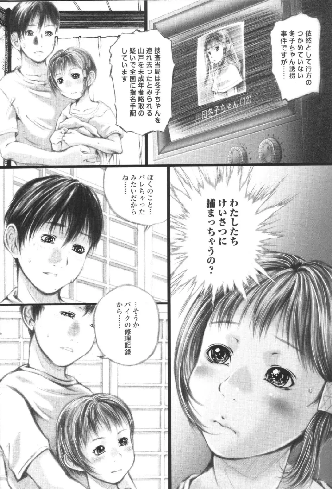 [Yamato Akira] Shoujo Fuu Fhentai - Page 199