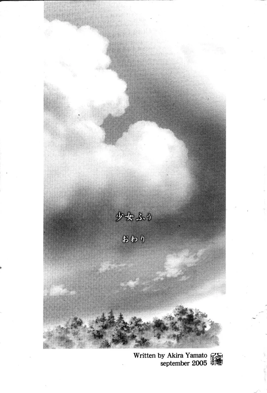 [Yamato Akira] Shoujo Fuu Fhentai - Page 205