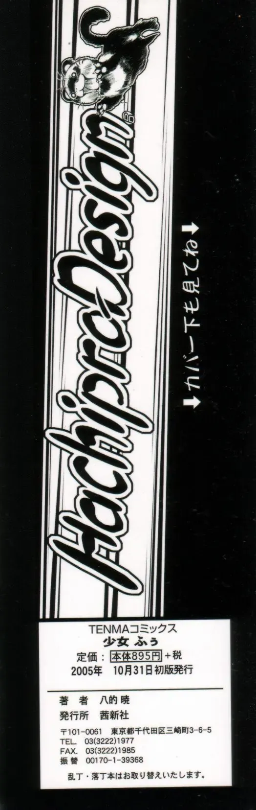 [Yamato Akira] Shoujo Fuu Fhentai - Page 208