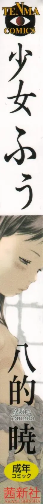 [Yamato Akira] Shoujo Fuu Fhentai - Page 3