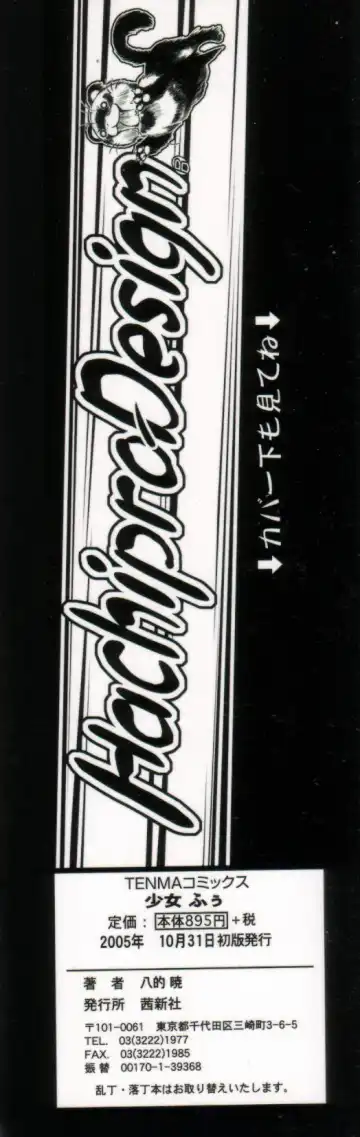 [Yamato Akira] Shoujo Fuu Fhentai - Page 208