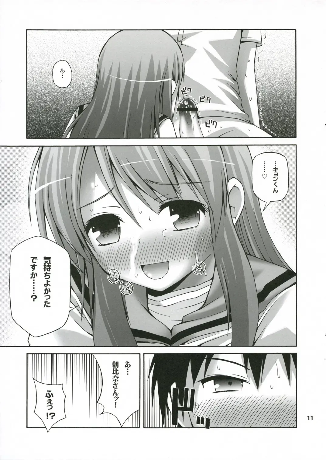 [Fujisaka Lyric] Kuru Miruku Mikuru Fhentai - Page 11