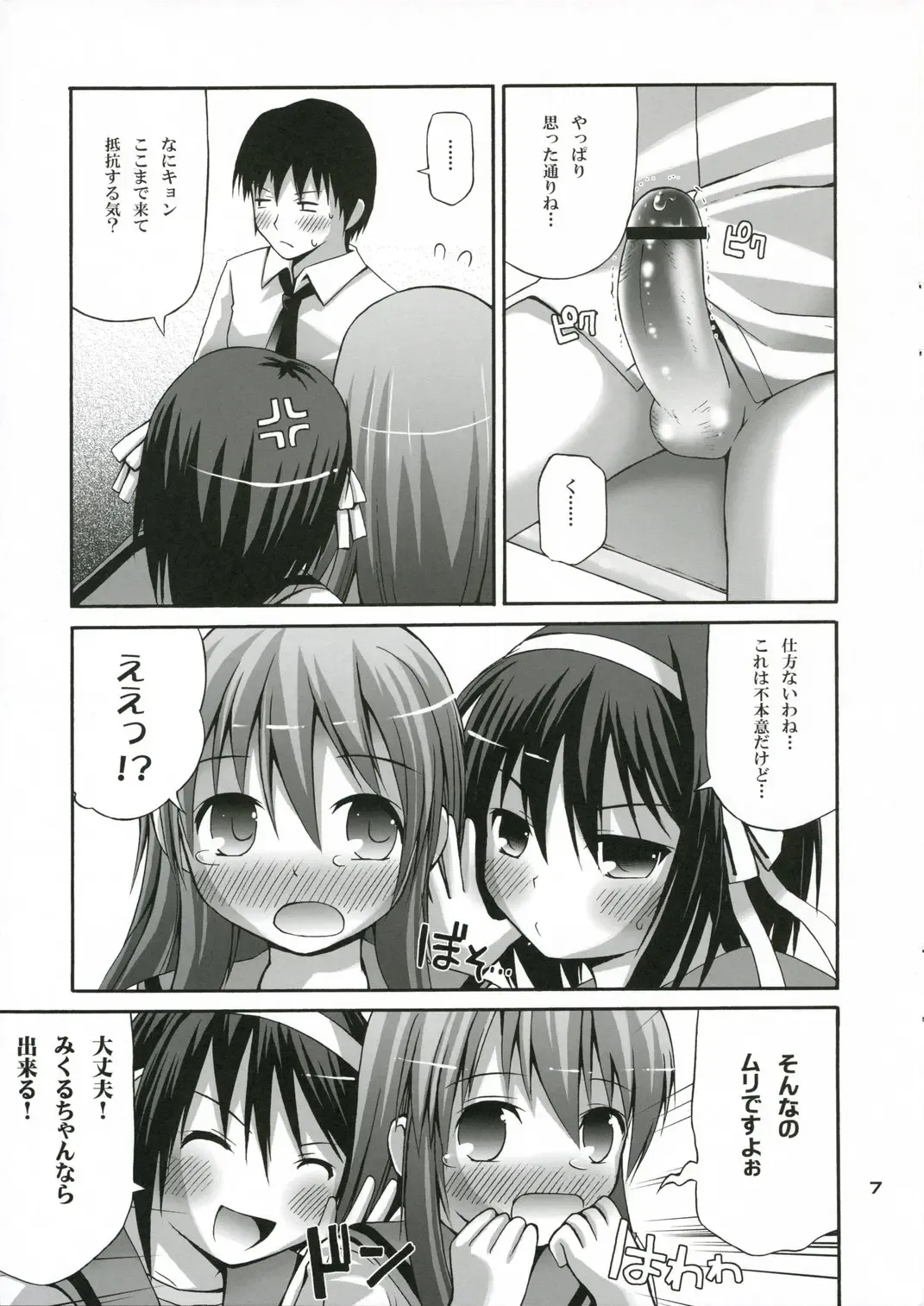 [Fujisaka Lyric] Kuru Miruku Mikuru Fhentai - Page 7