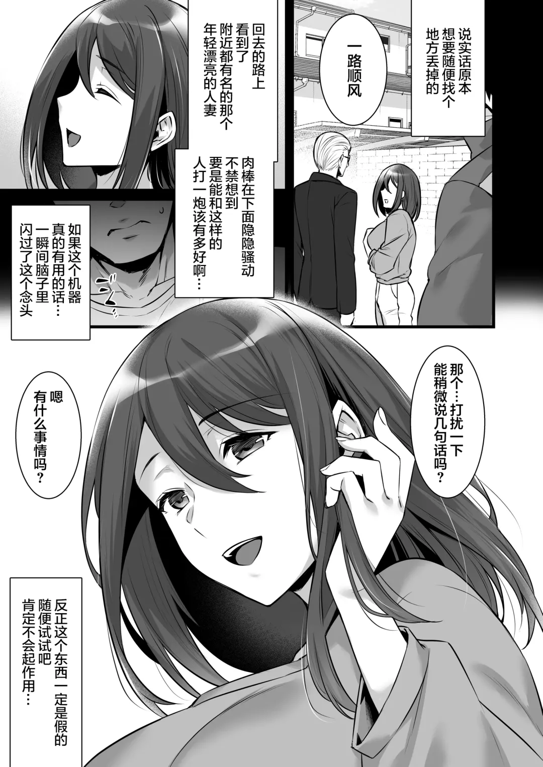 [Abe Inori] Saimin Kisei Kazoku ~Joushiki Kaihen, Kazoku ni Natte Otto Kounin no Hitozuma Saimin Sex~ Fhentai - Page 9