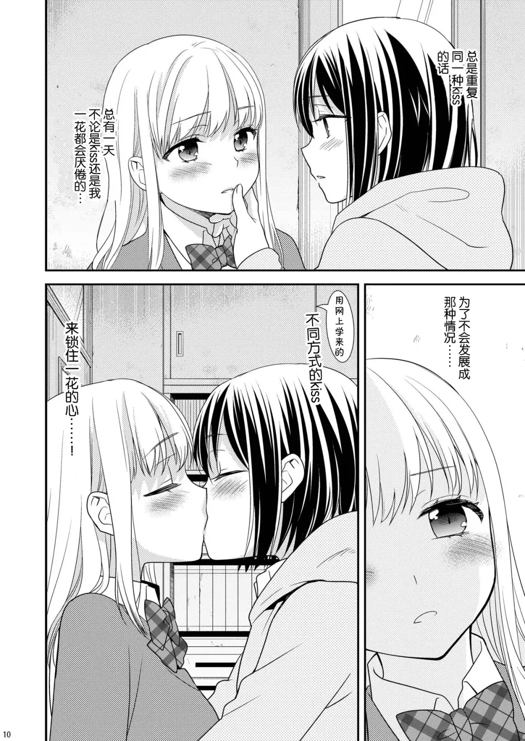 [Ooshima Tomo - Ooshima Towa] Houkago ~Kiss no Shurui~ Fhentai - Page 10