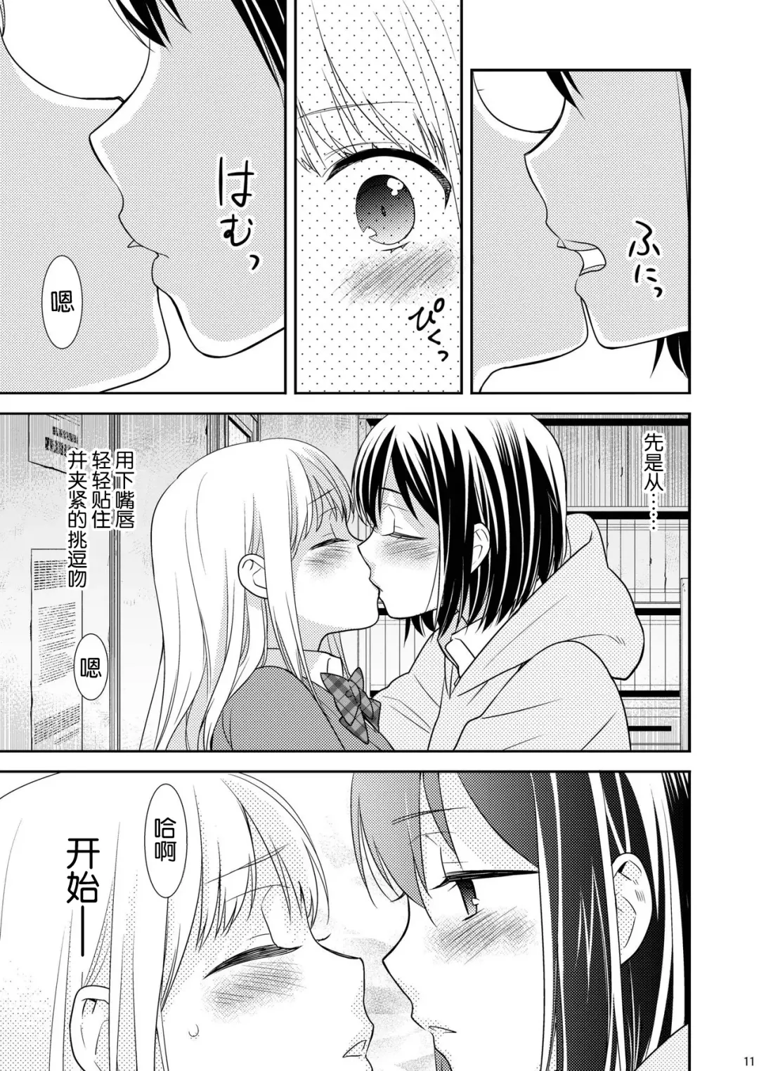 [Ooshima Tomo - Ooshima Towa] Houkago ~Kiss no Shurui~ Fhentai - Page 11