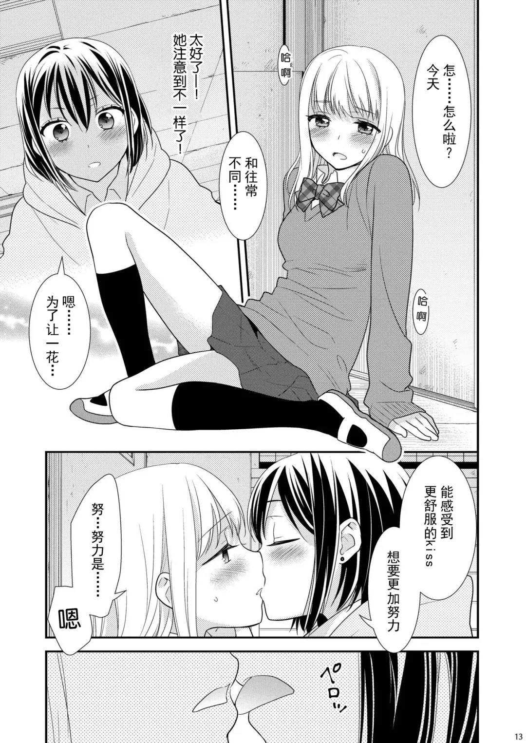 [Ooshima Tomo - Ooshima Towa] Houkago ~Kiss no Shurui~ Fhentai - Page 13