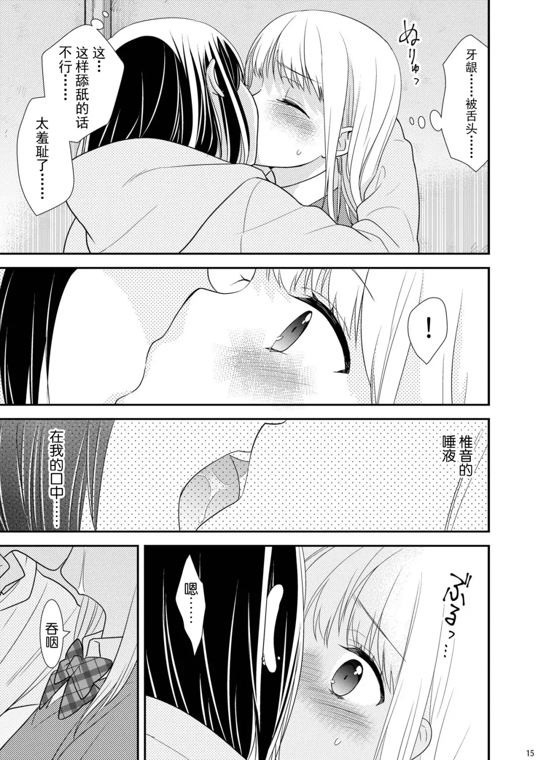 [Ooshima Tomo - Ooshima Towa] Houkago ~Kiss no Shurui~ Fhentai - Page 15