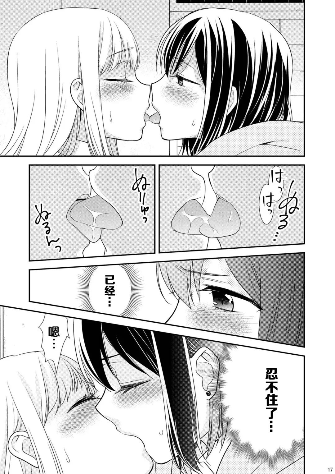 [Ooshima Tomo - Ooshima Towa] Houkago ~Kiss no Shurui~ Fhentai - Page 17