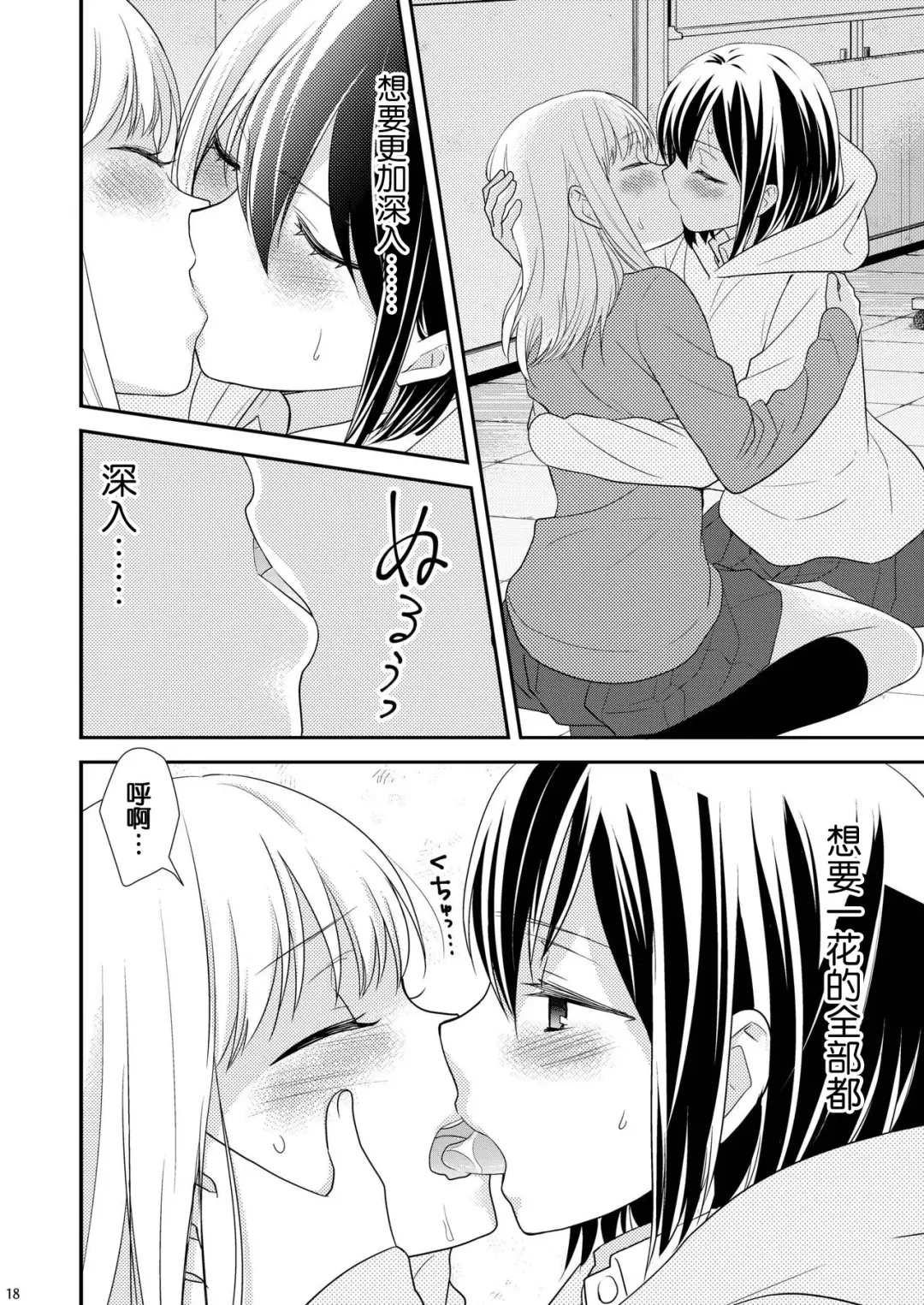 [Ooshima Tomo - Ooshima Towa] Houkago ~Kiss no Shurui~ Fhentai - Page 18