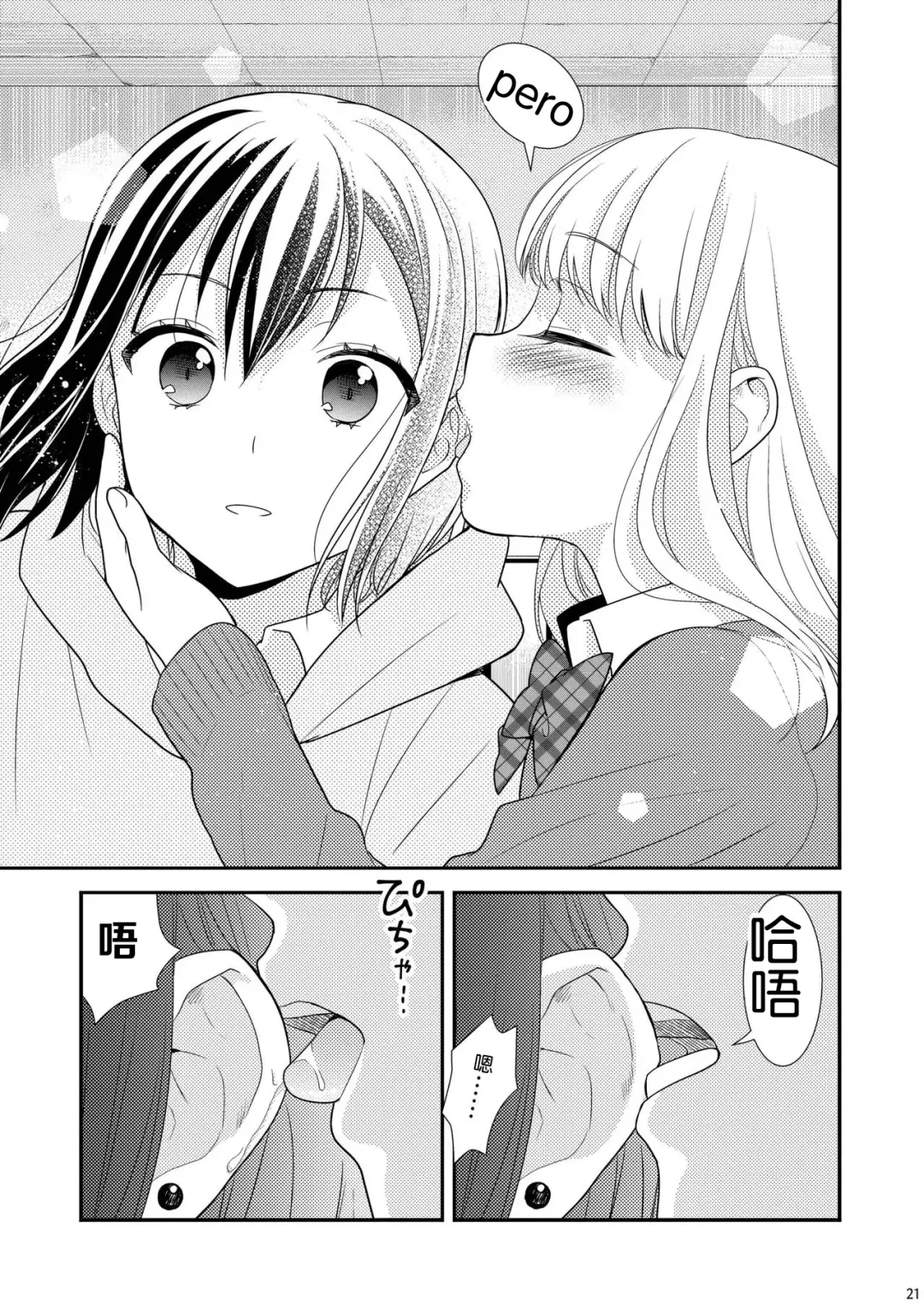 [Ooshima Tomo - Ooshima Towa] Houkago ~Kiss no Shurui~ Fhentai - Page 21