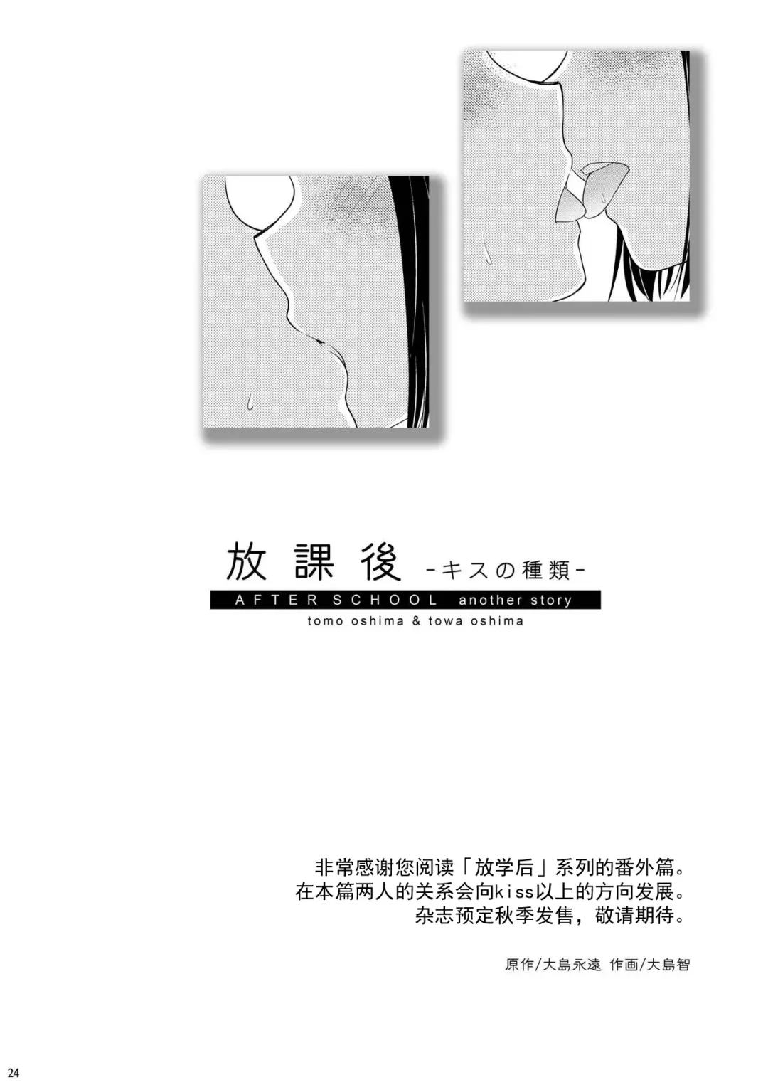 [Ooshima Tomo - Ooshima Towa] Houkago ~Kiss no Shurui~ Fhentai - Page 24