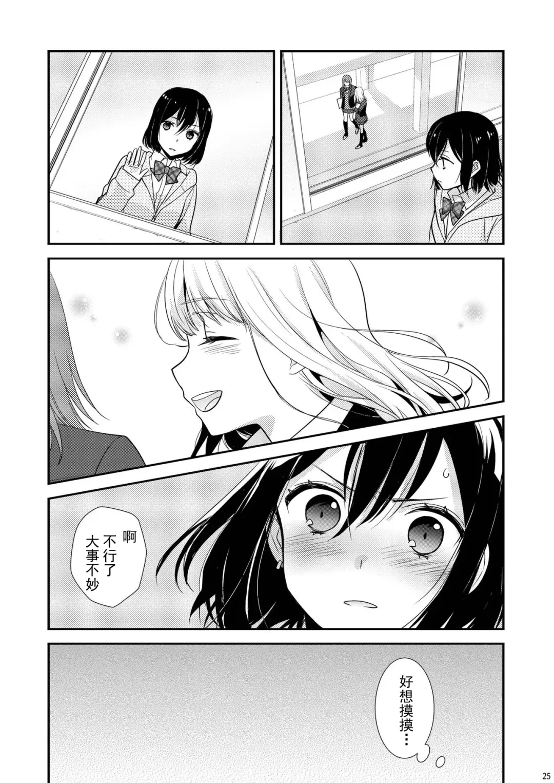 [Ooshima Tomo - Ooshima Towa] Houkago ~Kiss no Shurui~ Fhentai - Page 25