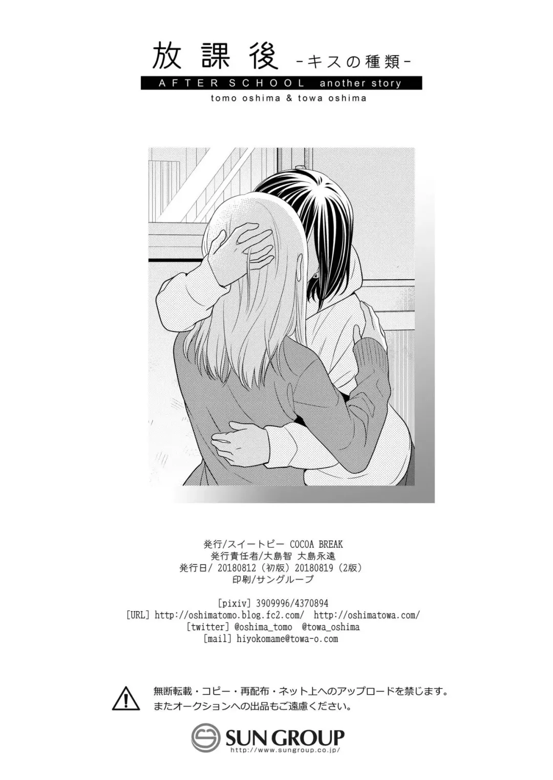 [Ooshima Tomo - Ooshima Towa] Houkago ~Kiss no Shurui~ Fhentai - Page 26