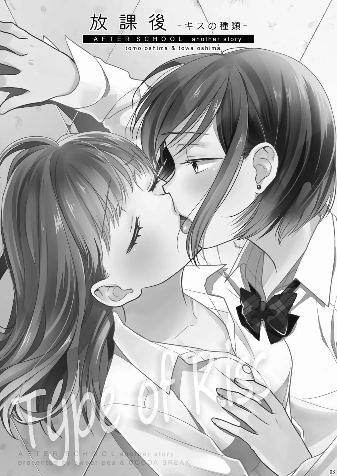 [Ooshima Tomo - Ooshima Towa] Houkago ~Kiss no Shurui~ Fhentai - Page 3